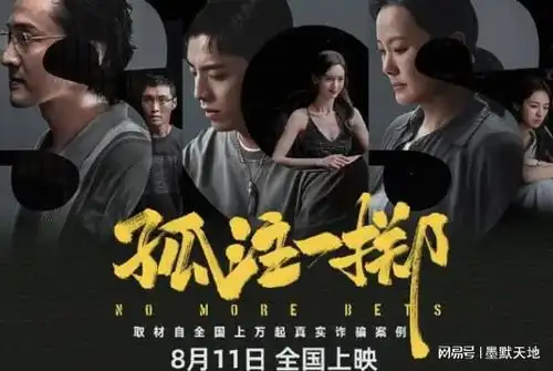 看过电影孤注一掷后,你会明白骗子胜利的秘诀到底是什么