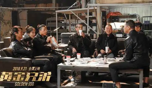 黄金兄弟票房三连冠网友口碑爆棚怀念古惑仔