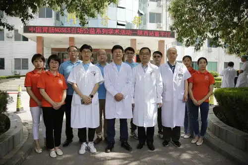 我院普通外科成功举办中国胃肠noses百场公益系列学术活动陕西站富平行
