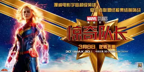 惊奇队长中美同步公映,漫威电影终于同步了
