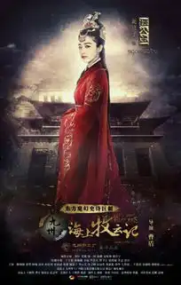 海上牧云记电视剧演员表汇总南枯明仪是好人还是坏人
