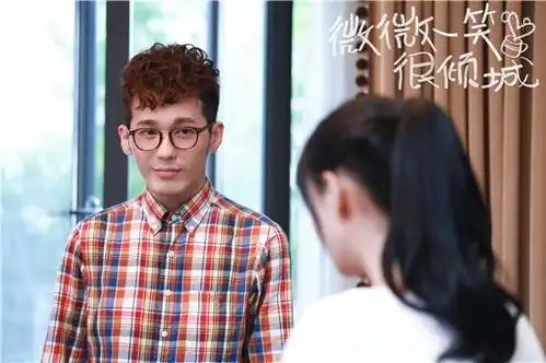 微微一笑感情升温白宇表白郑爽后接连被虐

