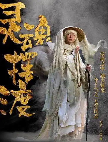 美柚资讯2018年电影观后感第21部灵魂摆渡黄泉