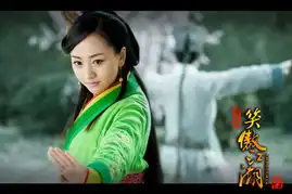 笑傲江湖剧照曝光杨蓉陈晓虐恋升级
