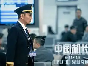 蹭热度需谨慎一汽奔腾遭声讨,被指擅用中国机长电影形象

