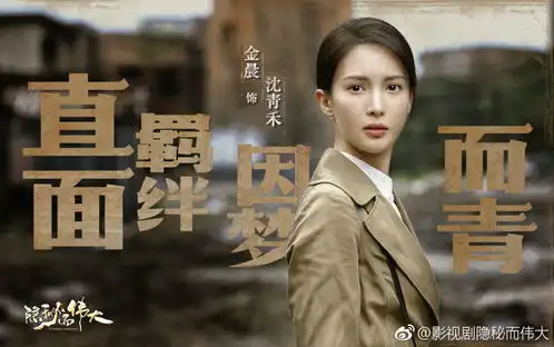 隐秘而伟大首曝单人剧照李易峰金晨直面颠沛大时代
