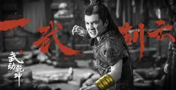 组图武动乾坤曝新剧照杨洋戎装吴尊雷鬼头砥砺战斗
