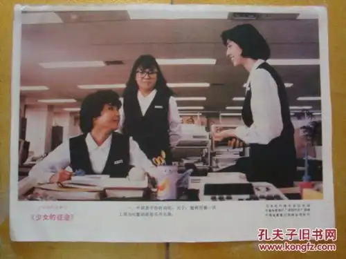 经典电影剧照少女的征途1套8张8开全