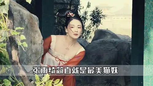 妖猫传张雨绮的妖猫简直美炸这才是真正的大唐盛世