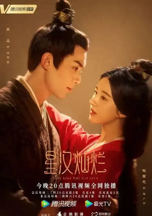 星汉灿烂终于来了吴磊赵露思再合作,少年将军飒爽甜妹
