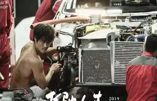 袁记人的飞驰人生