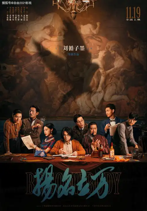 韩寒首部监制电影扬名立万提档11.11戏中戏案中案交织年度悬疑大戏
