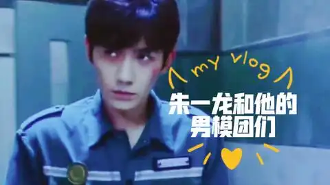 听说你来过井然何开心朱一龙水仙怦然心动