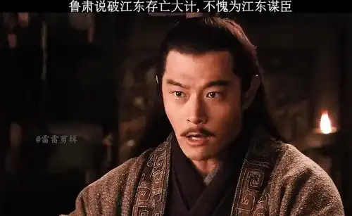 新三国演义鲁肃向孙权献出江东存亡大计,无愧江东谋臣