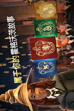 哈利波特霍格沃茨之谜相似游戏下载预约豌豆荚
