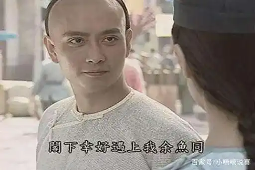 书剑恩仇录里,余鱼同的爱情,当真让人潸然泪下