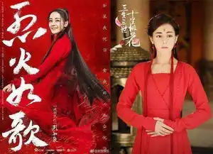 烈火如歌中热巴换了四个造型,最后一个造型太出戏
