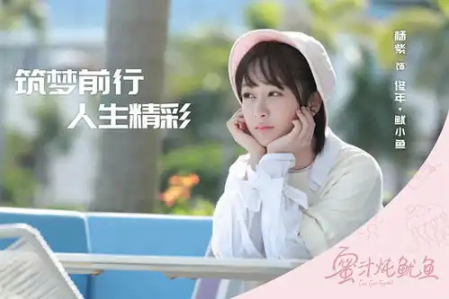 蜜汁炖鱿鱼杀青杨紫李现携手筑梦前行