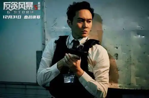 反贪风暴终结篇5大港风男神都变老了,可他比张智霖还显嫩