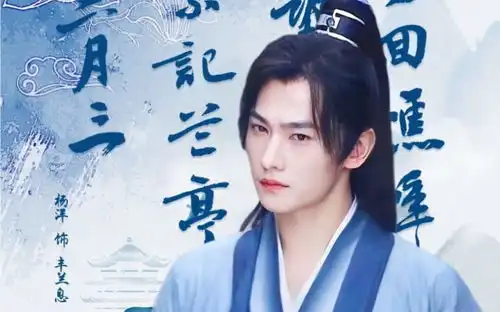 湖南卫视预告杨洋赵露思