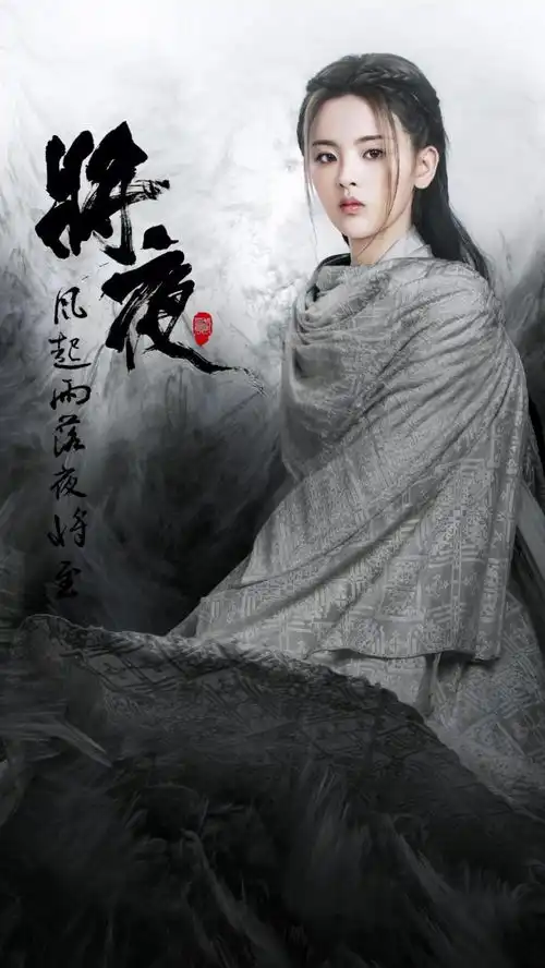 古装玄幻将夜2最新剧照
