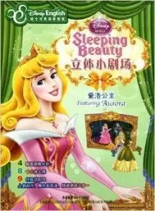 立体小剧场爱洛公主