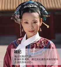 甄嬛传中各宫娘娘真实妆容哪位小主反差大时尚
