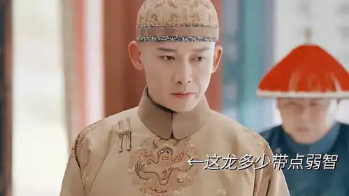 延禧攻略里的穿帮镜头.