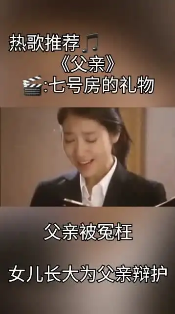 七号房的礼物韩国电影真实故事改编,真是赚足了我的眼泪啊