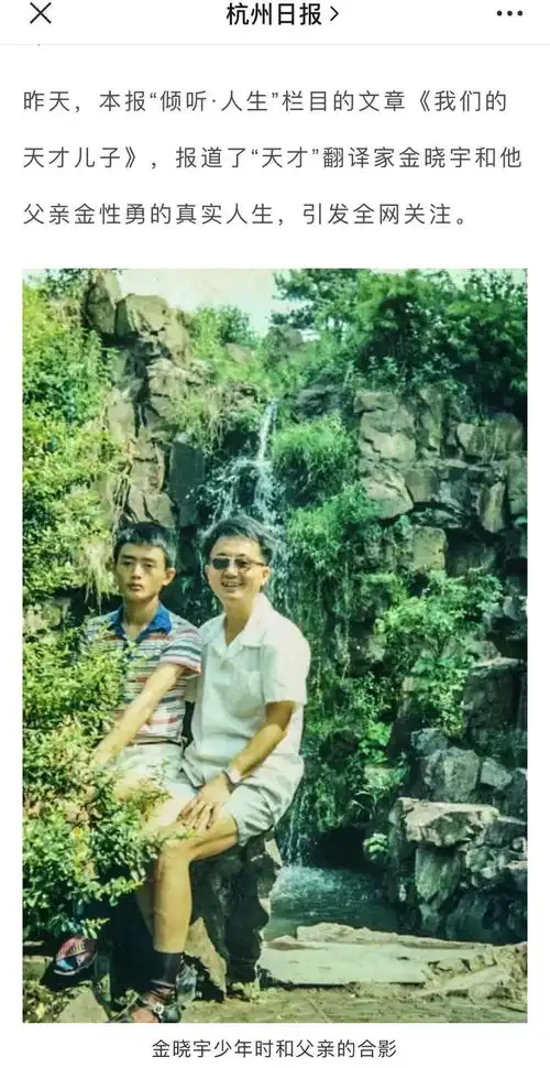 天才儿子金晓宇感动全网,不仅是杭州版美丽心灵
