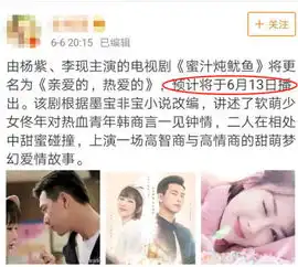 蜜汁炖鱿鱼改名为亲爱的热爱的,距首播正式进入倒计时了
