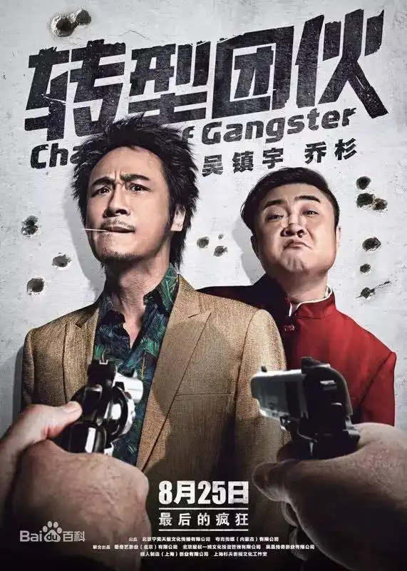 转型团伙一段过气影帝与当红童星的最后疯狂
