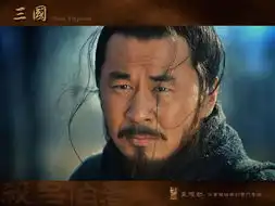 三国官方剧照

