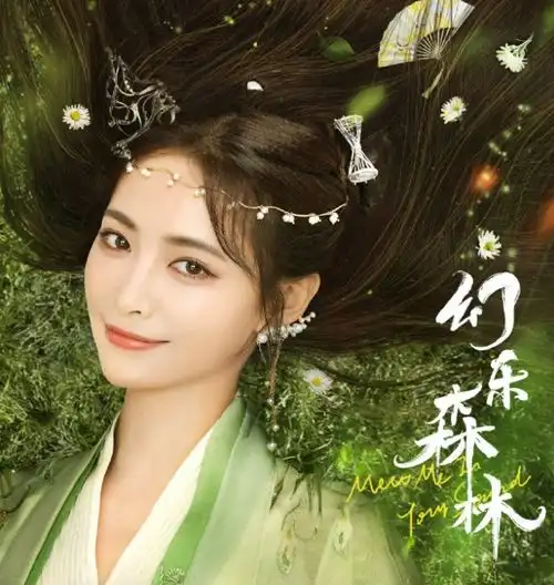 许佳琪幻乐森林剧照撑伞造型温柔惊艳,配角们的颜值更抢镜
