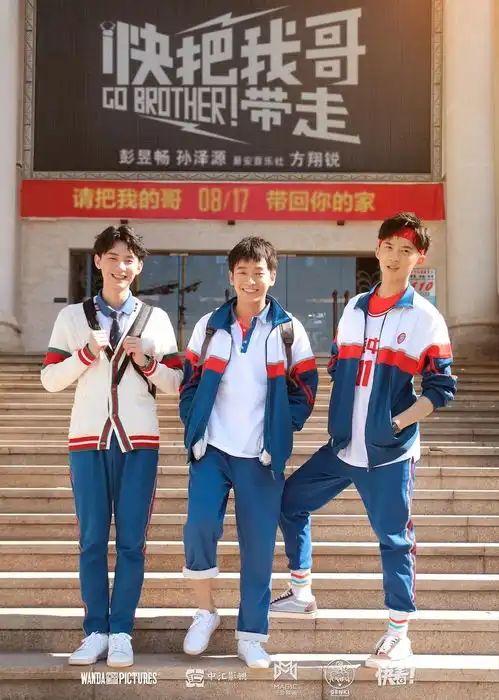 快把我哥带走定档8.17曝海报张子枫解锁k.o彭昱畅新姿势上演塑料兄妹情