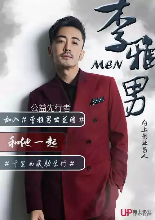 一个反面角色扮演者的自白可以骂路凯,但请放过李雅男