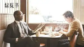 票房节节高绿皮书口碑爆棚,阿里影业接地气营销功不可没