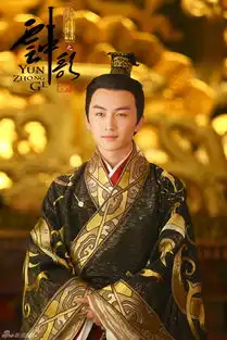 组图云中歌曝陈晓帝王剧照霸气十足
