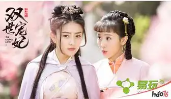双世宠妃结局全集百度云下载