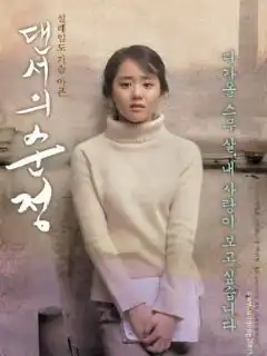 舞者的纯情登陆日本文根英赴日宣传