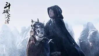 斗破苍穹曝首场剧照吴磊林允斗气年少时