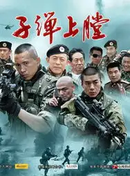 我是特种兵预告海报