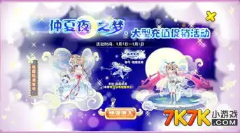 小花仙仲夏夜之梦大型充值促销活动
