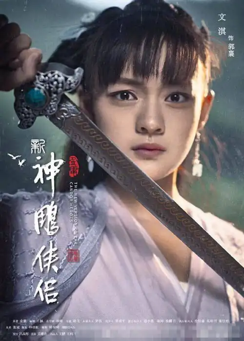 新版神雕侠侣再次公布剧照,女配颜值才是高
