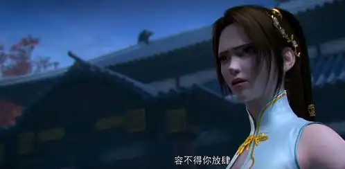 斗破苍穹第四季11纳兰嫣然,曾经你爱理不理,现在变成高攀不起