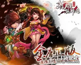 射雕英雄传3d铁木真英雄搭配技巧分享图文攻略全通关攻略高分攻略百度攻略
