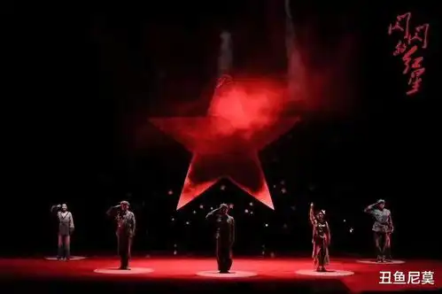 演绎出新,经典永续,原创音乐剧闪闪的红星好看好听好感动
