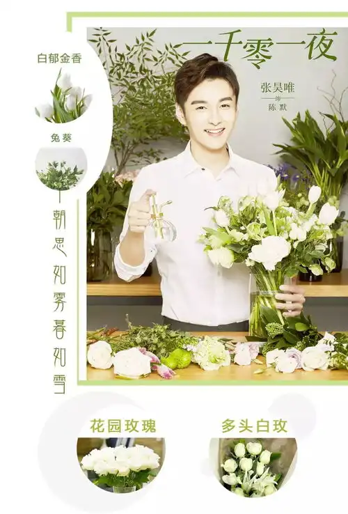 追热剧一千零一夜,花艺小白跟着学起来
