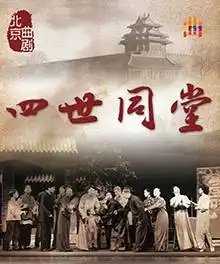 十一月演出三53场中山音乐堂中国国家话剧院正乙祠戏楼保利剧院人艺梅兰芳大剧院清华大学
