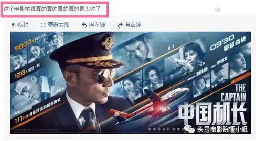 中国机长点映票房第一张涵予首先要像,我和刘机长这点很像

